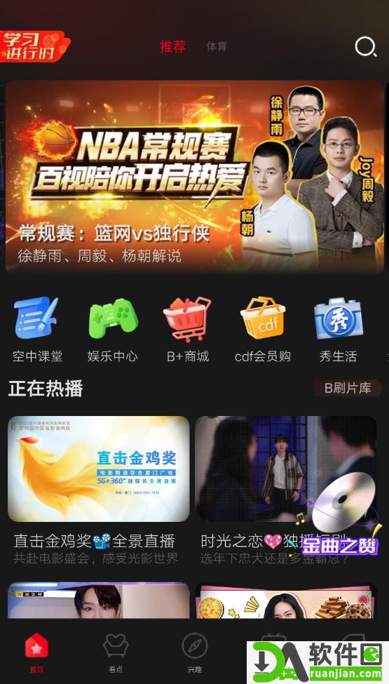 百视TV(更名为看东方)安卓版截图5
