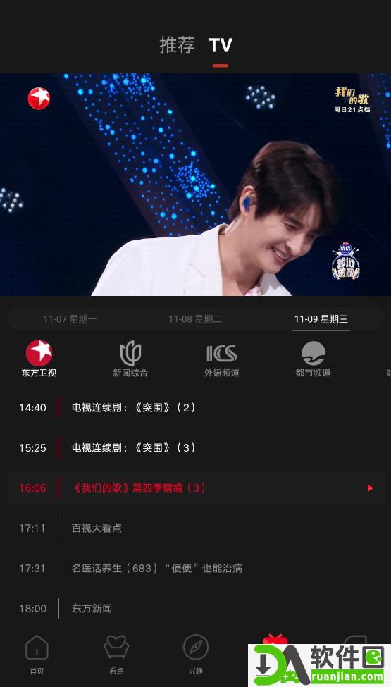 百视TV(更名为看东方)安卓版截图2
