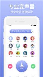 奇幻变声器app截图3