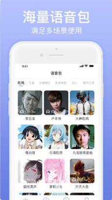 奇幻变声器app截图4