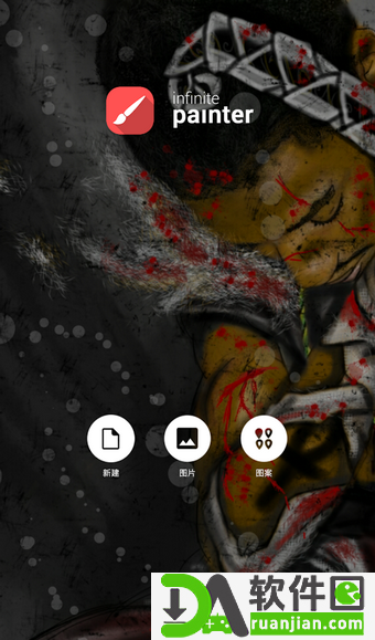 无限绘画(Painter)安卓版截图2