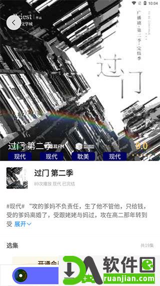 府声fm安卓版截图4