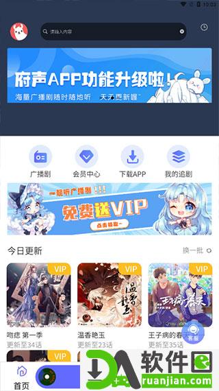 府声fm安卓版截图3