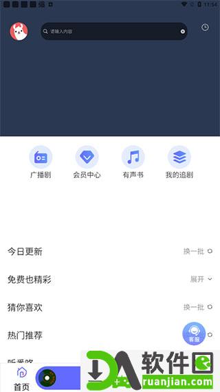 府声fm安卓版截图2