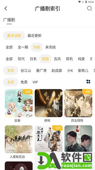 府声fm安卓版截图1