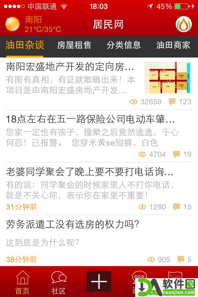 油田居民网app截图3