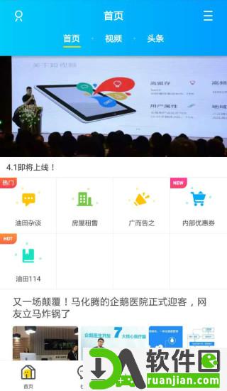 油田居民网app截图1