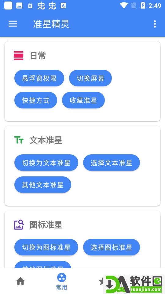 准心精灵(准星精灵)app截图3
