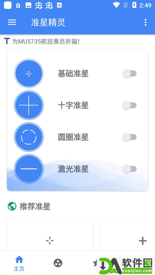 准心精灵(准星精灵)app截图1