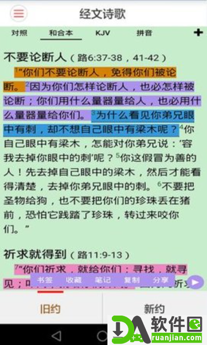 精读圣经安卓版截图4