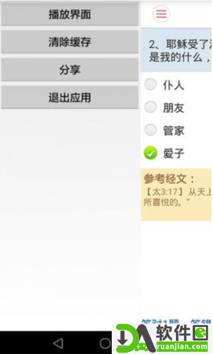 精读圣经安卓版截图2