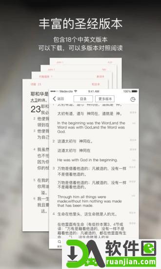 微读圣经安卓版截图1