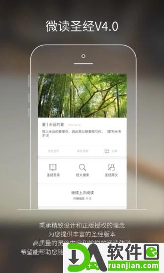 微读圣经安卓版截图3