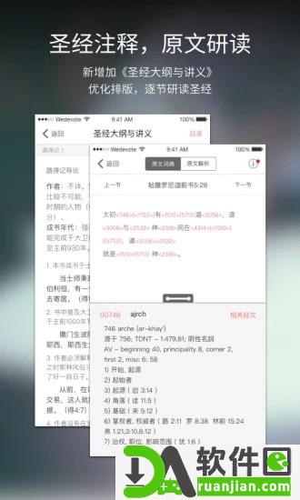 微读圣经安卓版截图2