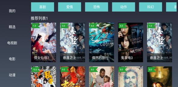 i酷影视TV电视版截图3