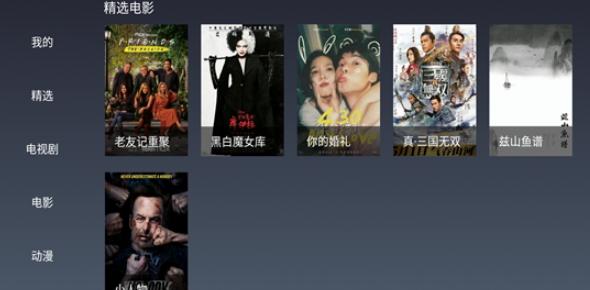 i酷影视TV电视版截图1