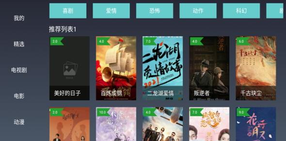 i酷影视TV电视版截图2