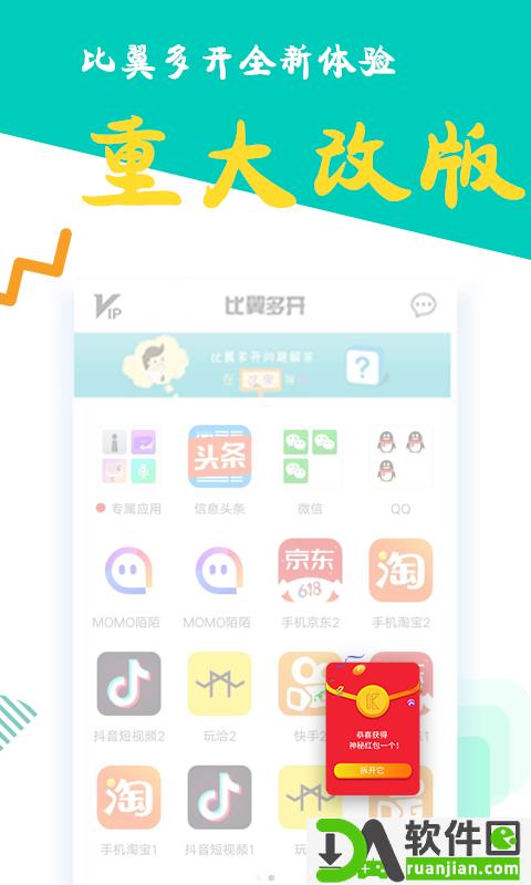 比翼多开官方版截图3