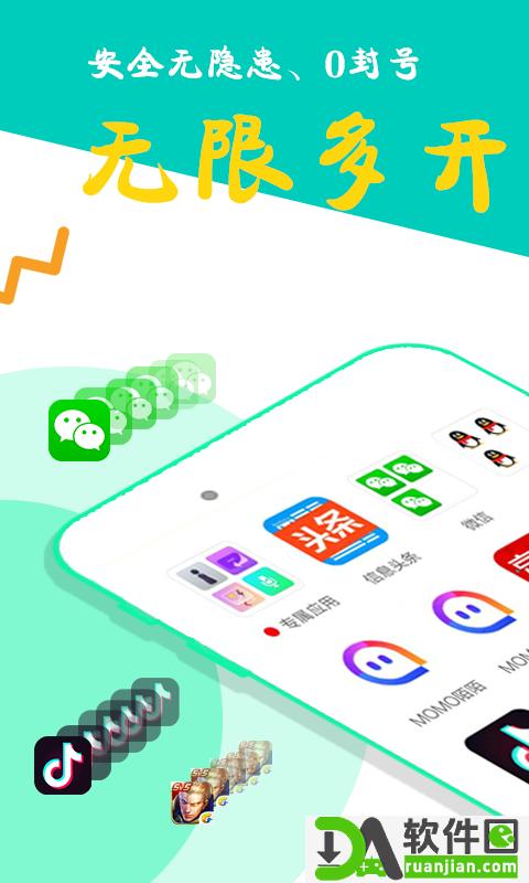 比翼多开官方版截图2