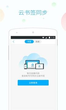 115浏览器app安卓版截图2