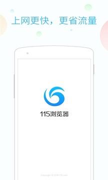 115浏览器app安卓版截图1