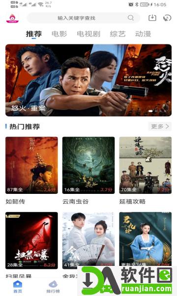 火龙果影视安卓版截图2