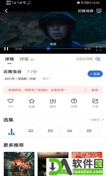 火龙果影视安卓版截图1