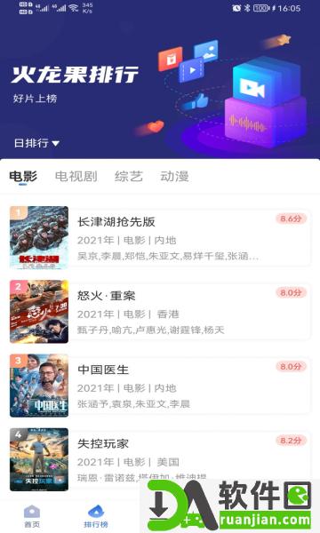 火龙果影视安卓版截图3