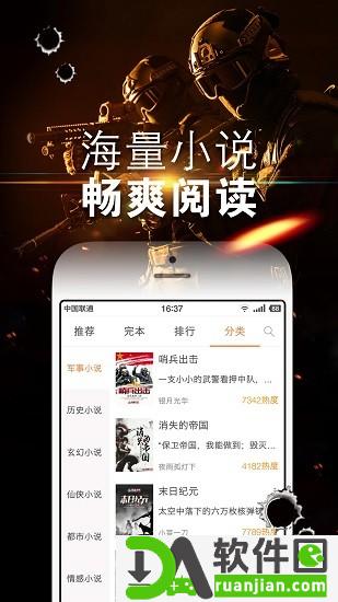 铁血读书网安卓版截图1