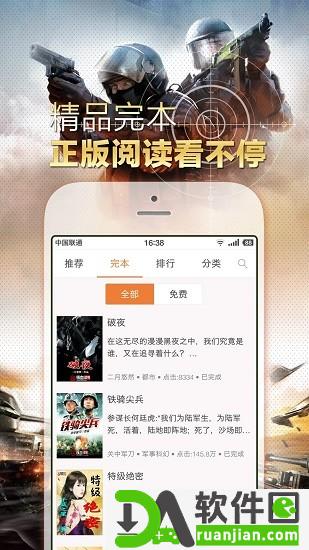 铁血读书网安卓版截图3