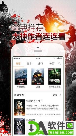 铁血读书网安卓版截图2