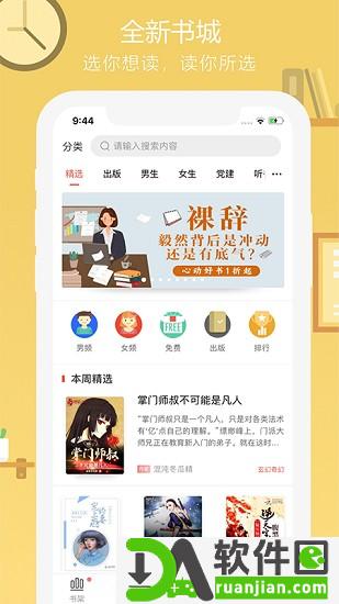 沃阅读(又名联通爱听)官方安卓版截图3