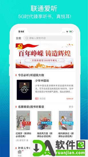 沃阅读(又名联通爱听)官方安卓版截图2