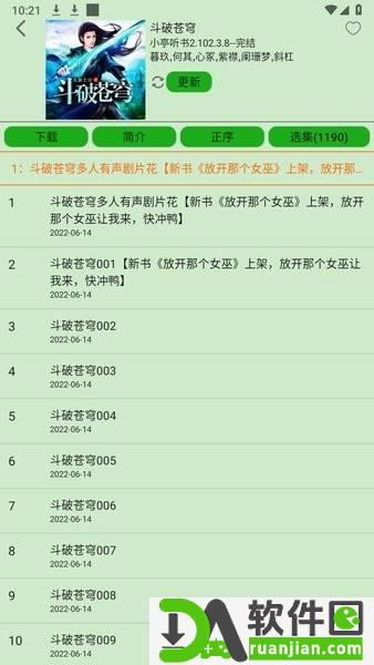 飞鸟听书app安卓版截图2