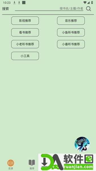 飞鸟听书app安卓版截图1