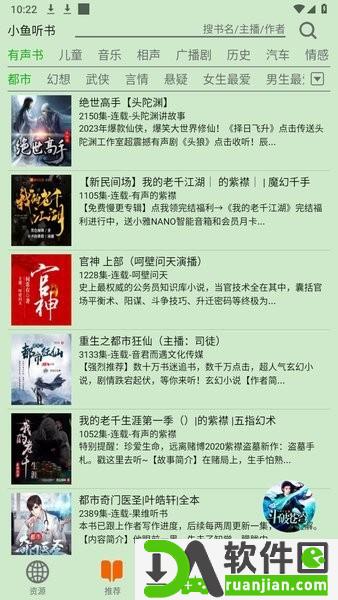 飞鸟听书app安卓版截图1