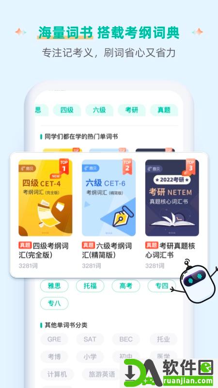 扇贝单词英语版截图1