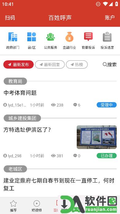 掌上洛阳官方版截图2