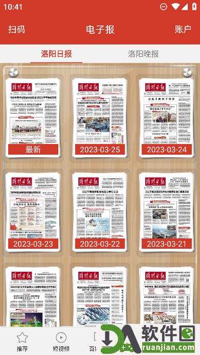 掌上洛阳官方版截图1