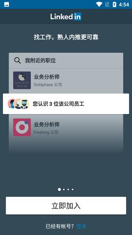 linkedin国际版截图3