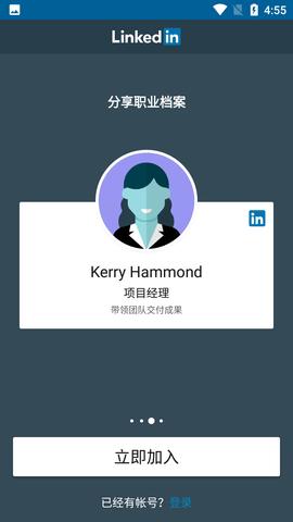 linkedin国际版截图1