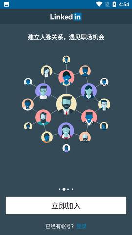 linkedin国际版截图2