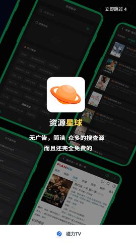 磁力TV安卓版截图3