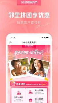 好慷在家官方版截图4