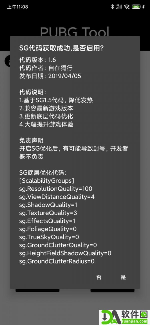 PUBGTOOLAPK画质修改器安卓版截图3