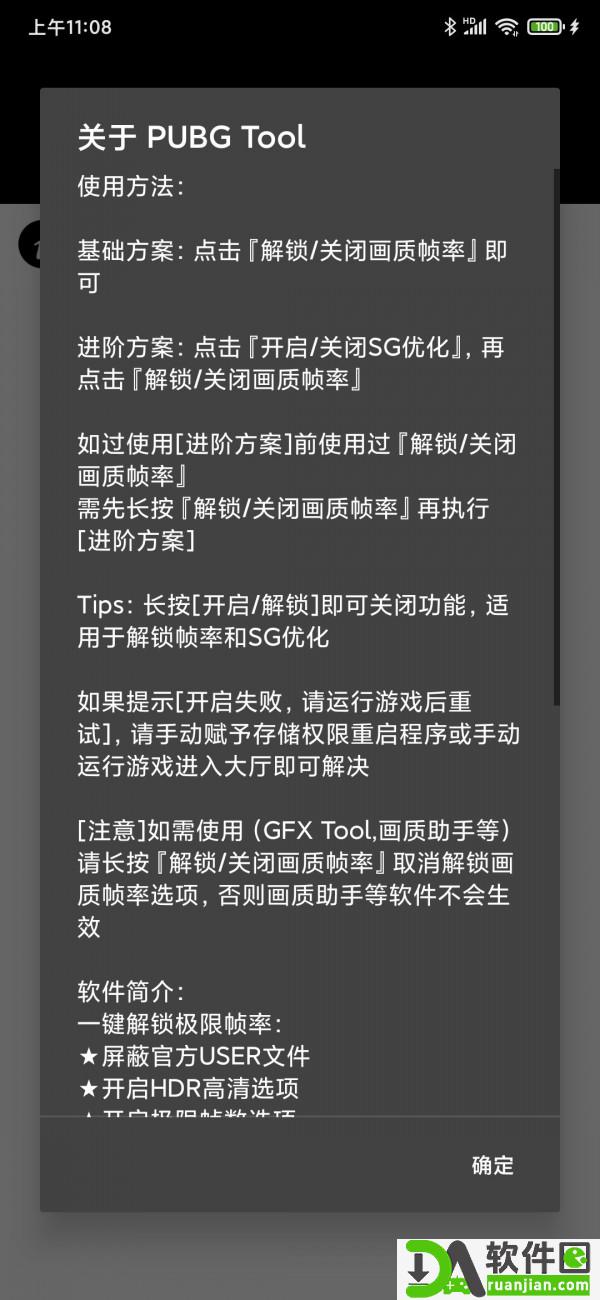 PUBGTOOLAPK画质修改器安卓版截图1