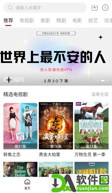 雪花影视app安卓版截图3