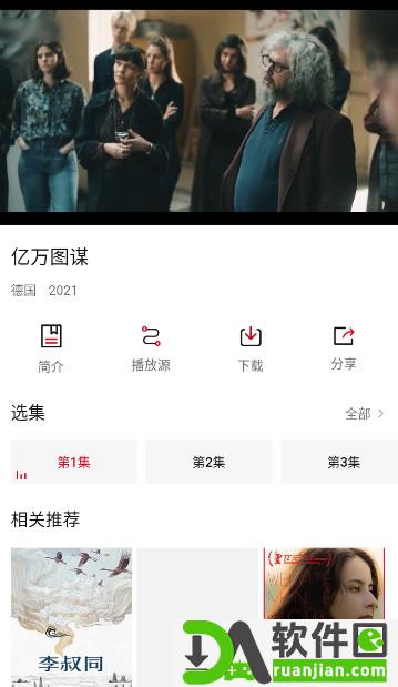 雪花影视app安卓版截图1