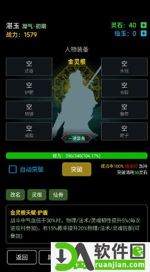 荒古修仙传手游安卓版截图3