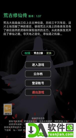 荒古修仙传手游安卓版截图2